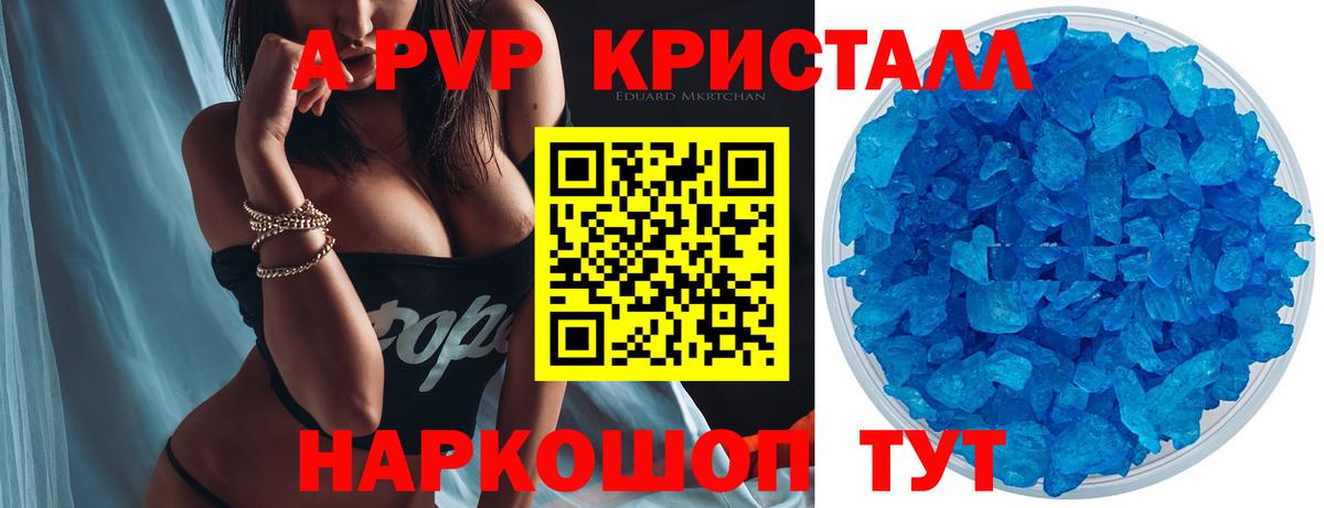 APVP Crystall Ликино-Дулёво