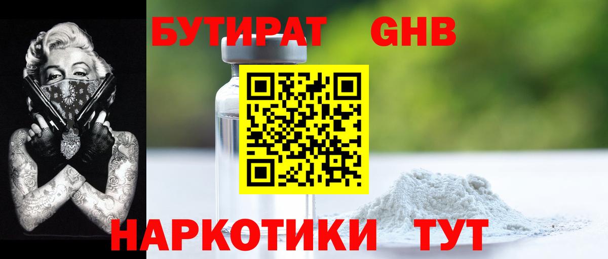 Бутират бутандиол Ликино-Дулёво