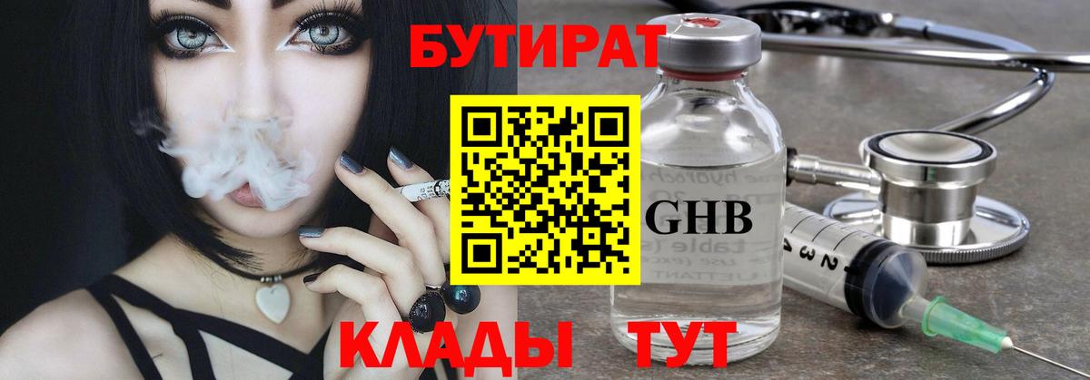 Ликино-Дулёво  БУТИРАТ бутик  Бутират  Вход с VPN 
