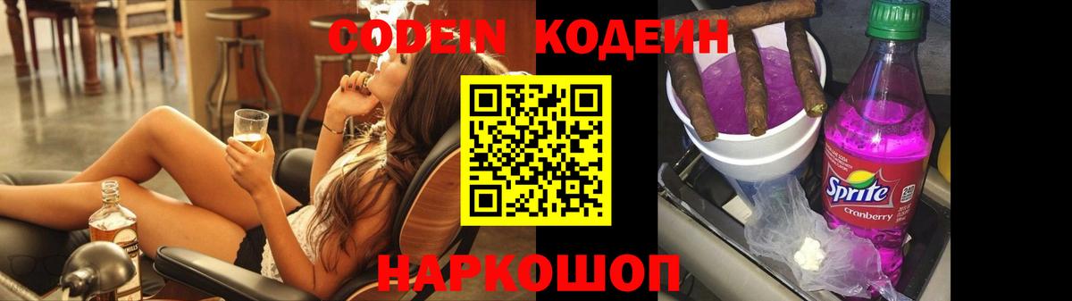 Кодеиновый сироп Lean напиток Lean (лин) Ликино-Дулёво